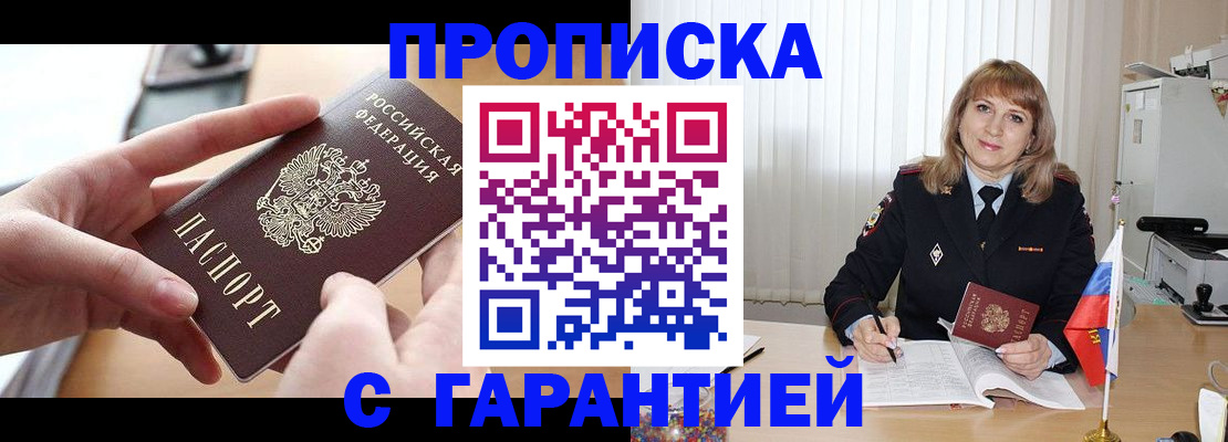 прописка законно в Можге