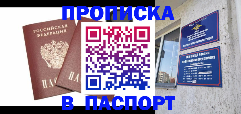 купить прописку в Можге